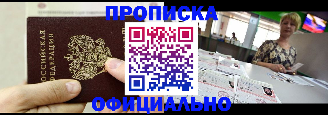временная регистрация гарантия в Углегорске
