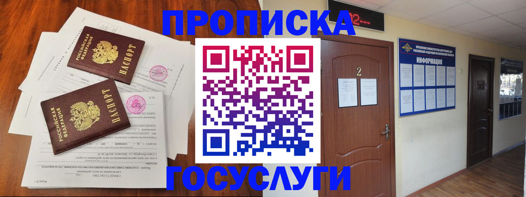 прописка законно в Углегорске