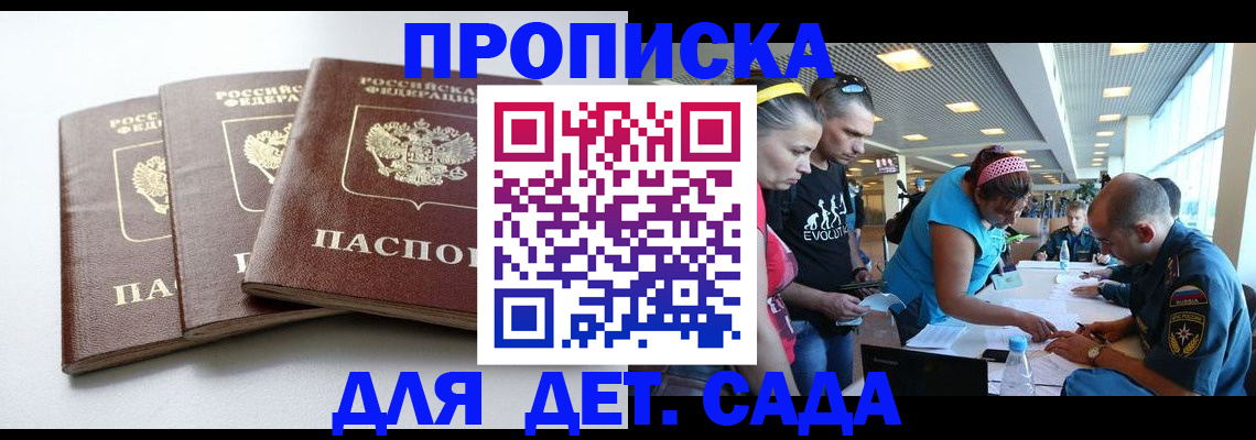 прописка паспорт в Углегорске